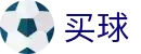 世界杯买球哪个软件好 - 世界杯极速直播同步大赛场指定终端